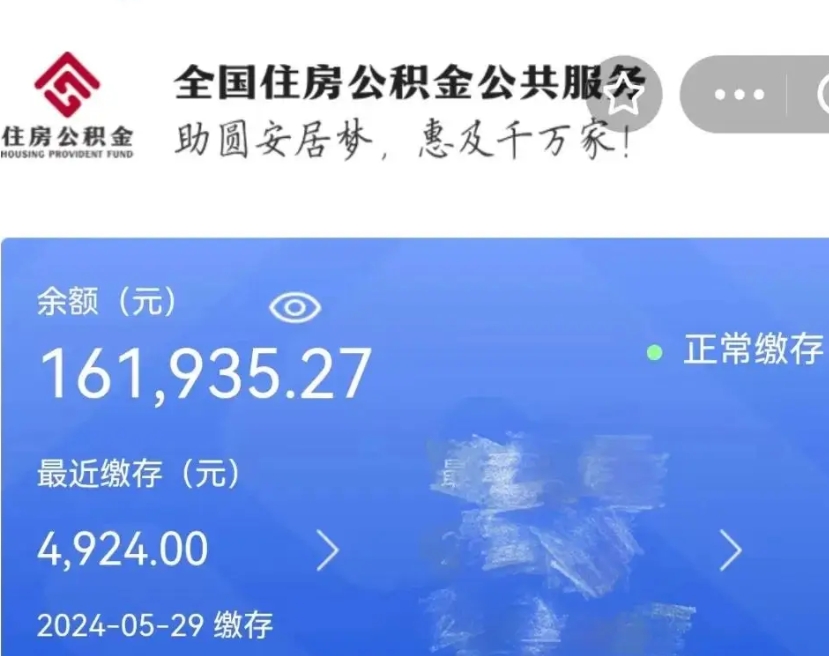 西宁公积金辞职怎么帮取（公积金辞职怎么取出来）